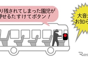 自動検知システムで車内の異常を通知、送迎用バス置き去り防止システムを発表…アルパイン 画像