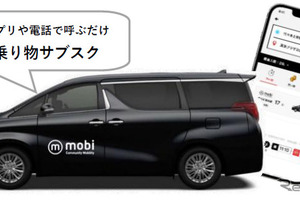 30日間定額乗り放題、乗合交通サービス「mobi」を東大阪市東部エリアで開始 画像