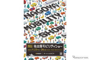 名古屋モーターショーも「モビリティショー」に　11月23-26日の開催が決定 画像
