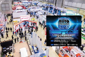 来年3月開催、日本唯一「国際オートアフターマーケットEXPO 2024」が規模拡大！ 国内外から出展多数 画像