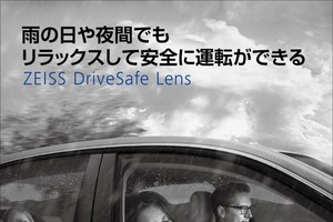 ドライバー向けメガネレンズ、安全運転をサポート…カールツァイスが提供開始 画像