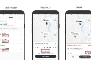 長野県白馬村でAIオンデマンド乗合タクシー「ふれAI号」運行開始…地域住民向けに 画像
