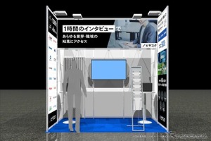 ビザスク、効率的な一次情報収集サービスを出展へ…人とくるまのテクノロジー展 2024 画像