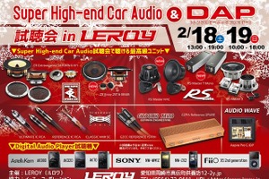2月18日（土）／19日（日）ルロワ（愛知県）にて『Super High-end Car Audio試聴会』開催！ 画像