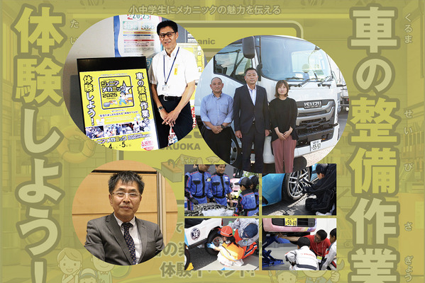 子どもたちの笑顔がつなぐ自動車整備の未来…10/4-5開催『ジュニアメカニック2025@福岡』にかける思い 画像
