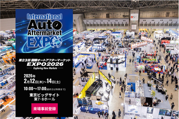 過去最大規模で開催、2/12-14『国際オートアフターマーケットEXPO2026（IAAE2026）』…注目「出展カテゴリー」をピックアップ 画像
