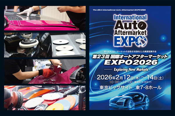 【速報】カーディテイリング関連出展が70以上！　PPFや洗車用純水など出品予定商材を一挙公開…2/12-14開催「IAAE 2026」 画像
