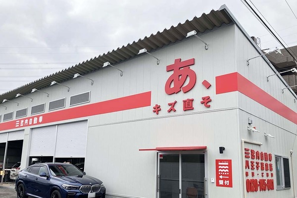 年間実績3万台、急成長する鈑金塗装専門店「池内自動車」のビジネス戦略とは？　瓦井CFOに聞く 画像