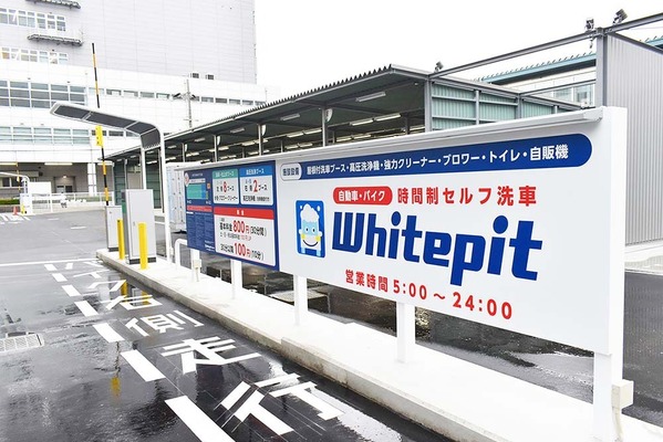 4月28日は「洗車の日」…業務用の設備が使い放題で全国13店舗に拡大する時間制セルフ洗車場「Whitepit」【洗車場特集 Part.02】 画像