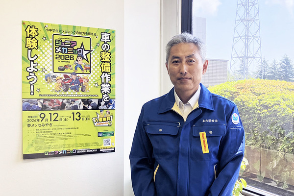 大人気「塗装体験」などコンテンツ倍増！  9/12-13『ジュニアメカニック2026in東北』開催に向けて…東北運輸局 平川部長「子供たちに自動車整備の魅力を知ってほしい」 画像