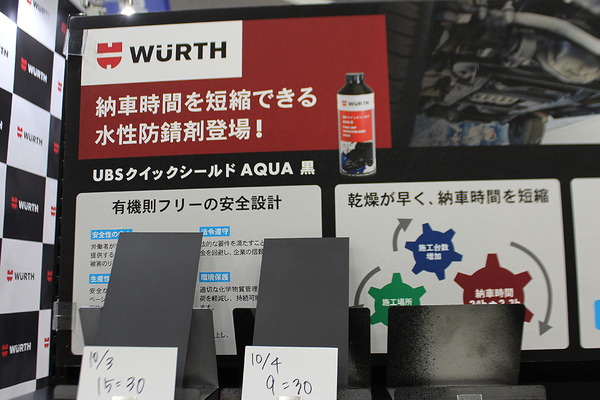 海沿いの潮風・塩害対策「防錆塗装」の最新トレンドは環境対応の水性タイプ【オートアフターマーケット九州2026】 画像
