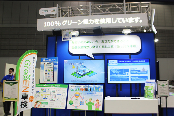 DICジャパン、脱炭素化に貢献する最新システム『GreeEN車検』を整備事業者に提案…【AA東北2023】 画像