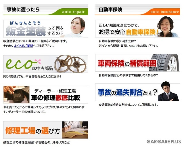 クルマの修理や保険のことで悩んでいるお客さまに役立つ情報をホームページ内でたっぷり紹介