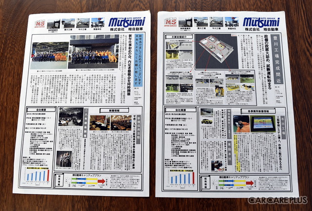 社内報を作り、事業内容や採用情報などを社内外に発信している