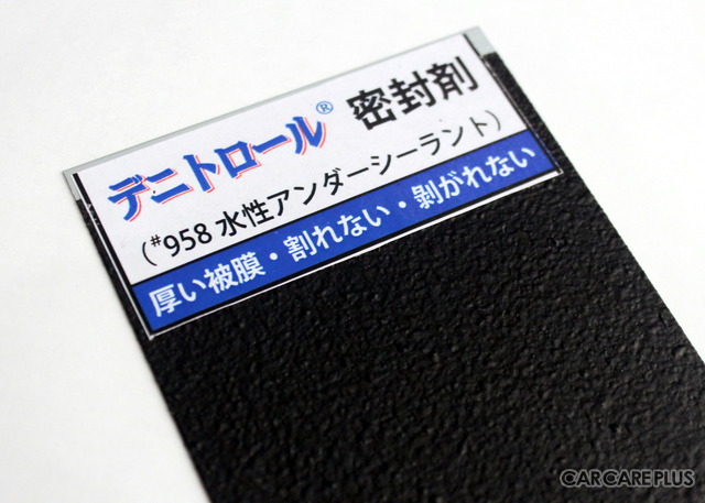 防錆処理サービスで使用している、水性の防錆剤「デニトロール(密封剤)」のサンプルプレート